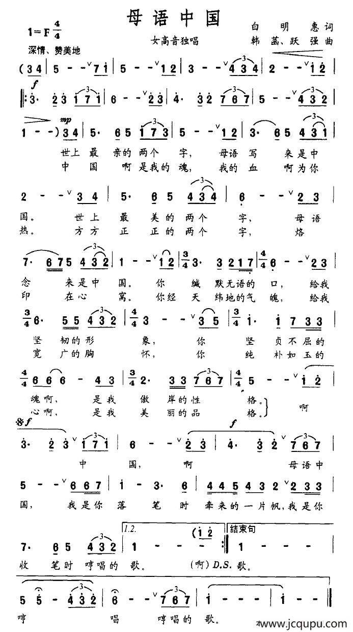 母语中国简谱