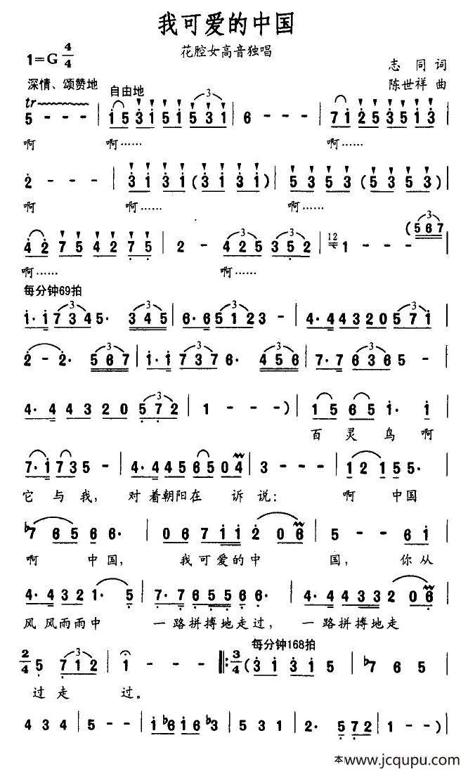 我可爱的中国（志同词 陈世祥曲）简谱