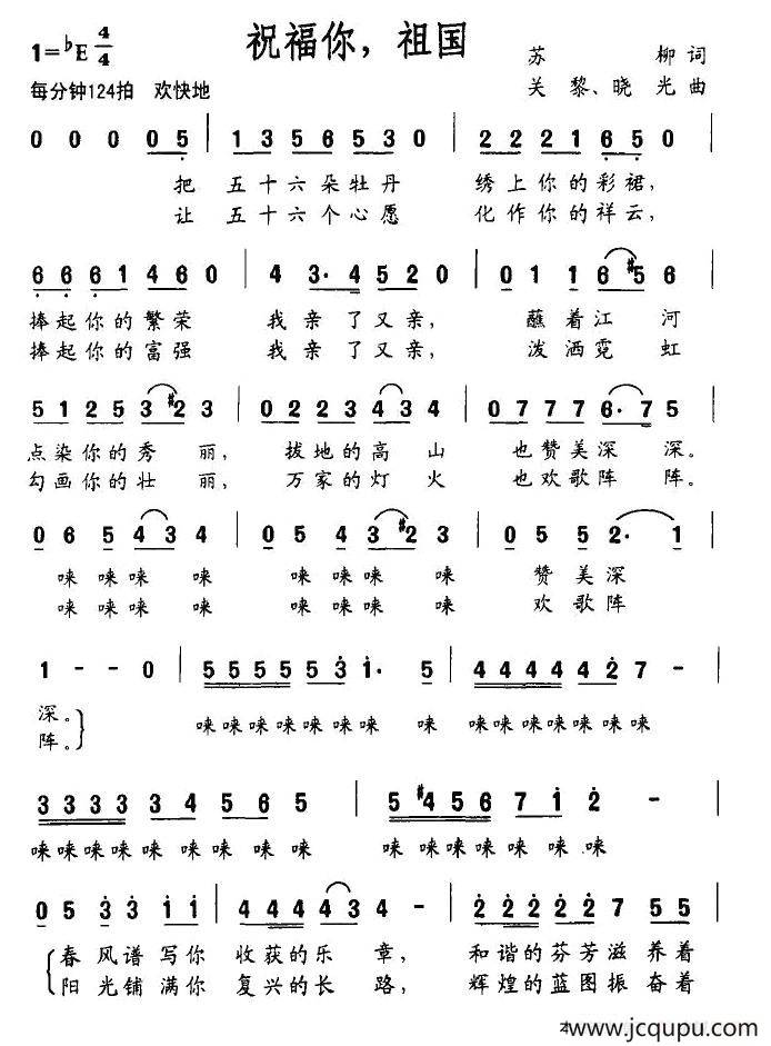 祝福你，祖国（苏柳词 关黎曲）简谱
