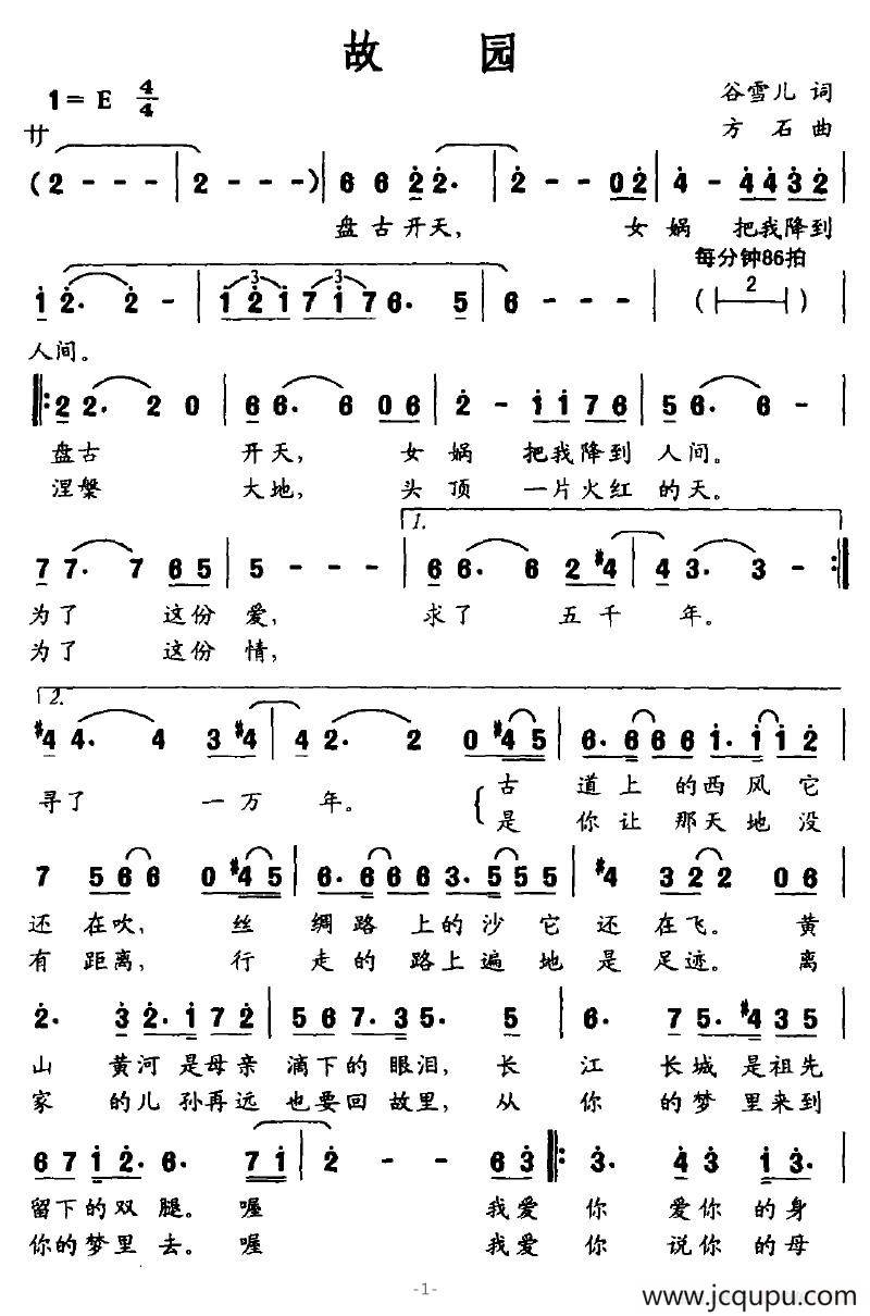 故园（谷雪儿词 方石曲）简谱