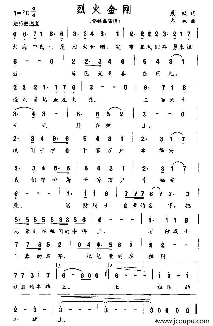 烈火金刚简谱