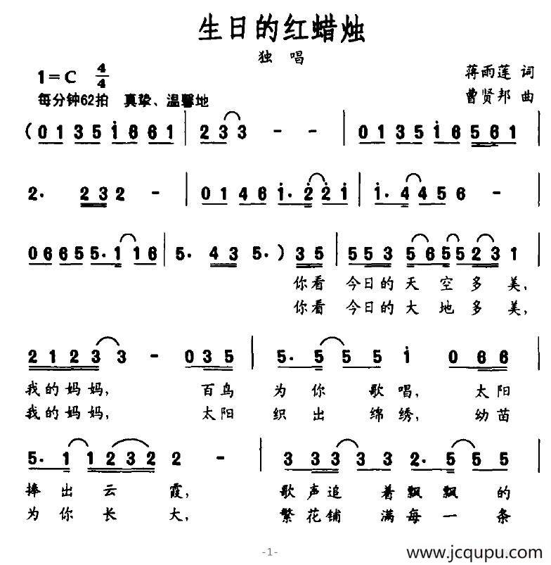 生日的红蜡烛（蒋雨莲词 曹贤邦曲）简谱