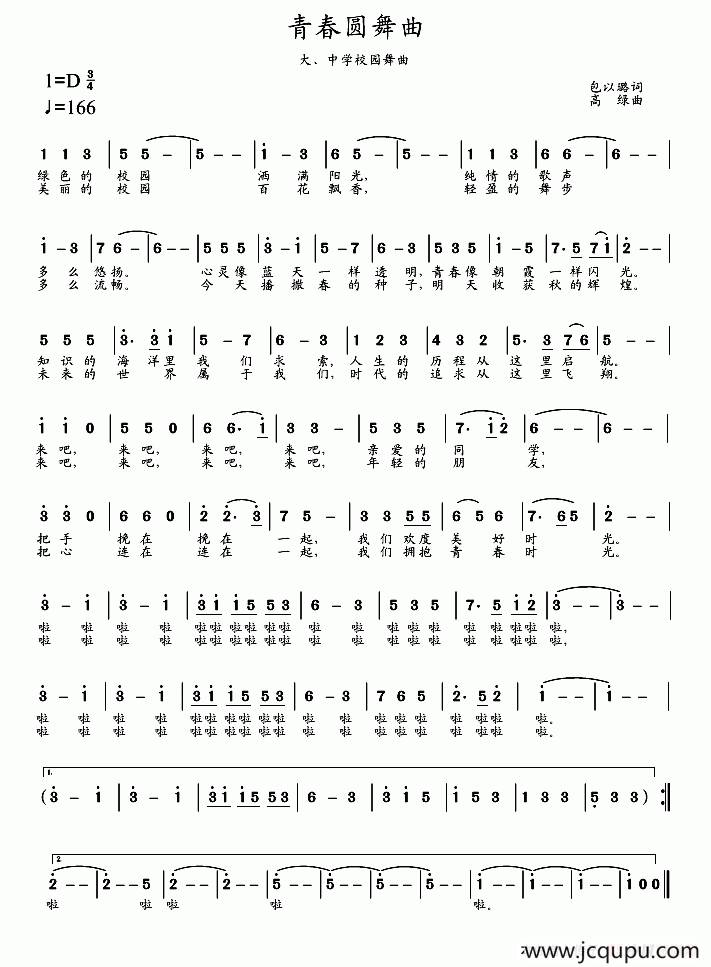 青春圆舞曲（包以璐词 高绿曲）简谱