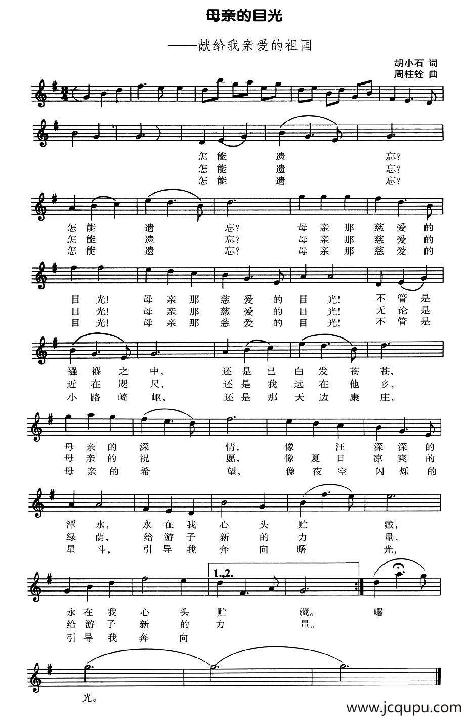 母亲的目光（献给我亲爱的祖国）简谱