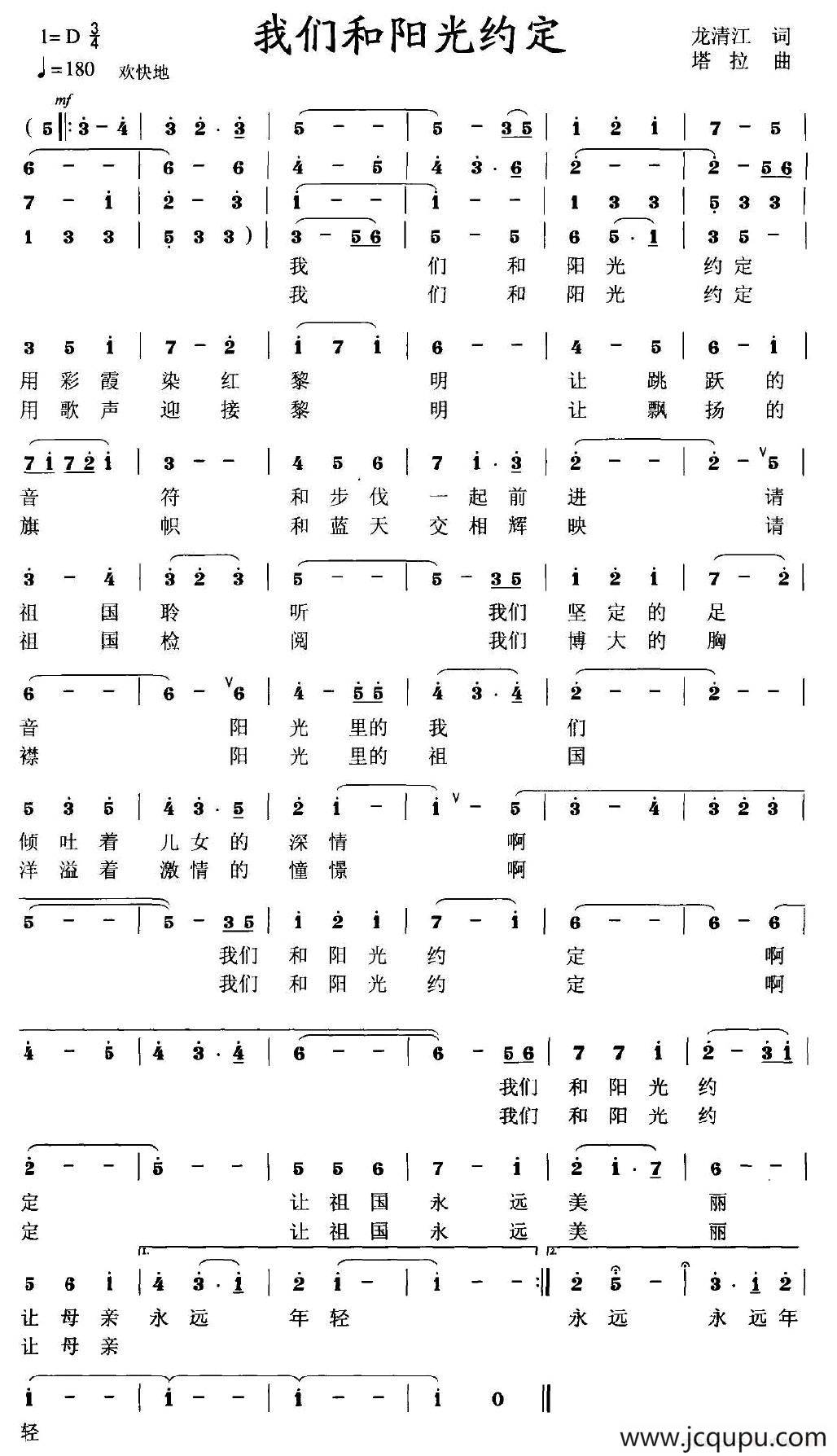 我们和阳光约定（龙清江词 塔拉曲）简谱