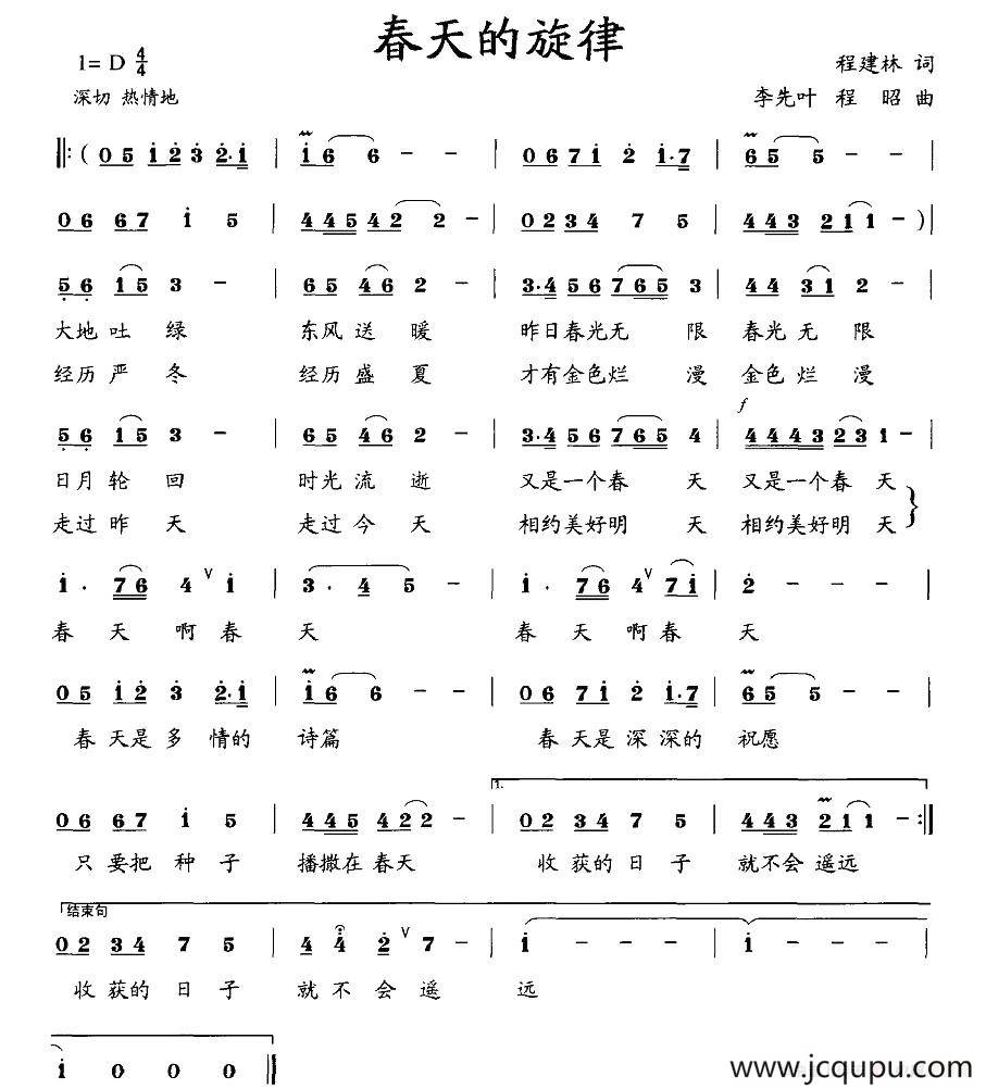 春天的旋律（程建林词 李先叶曲）简谱