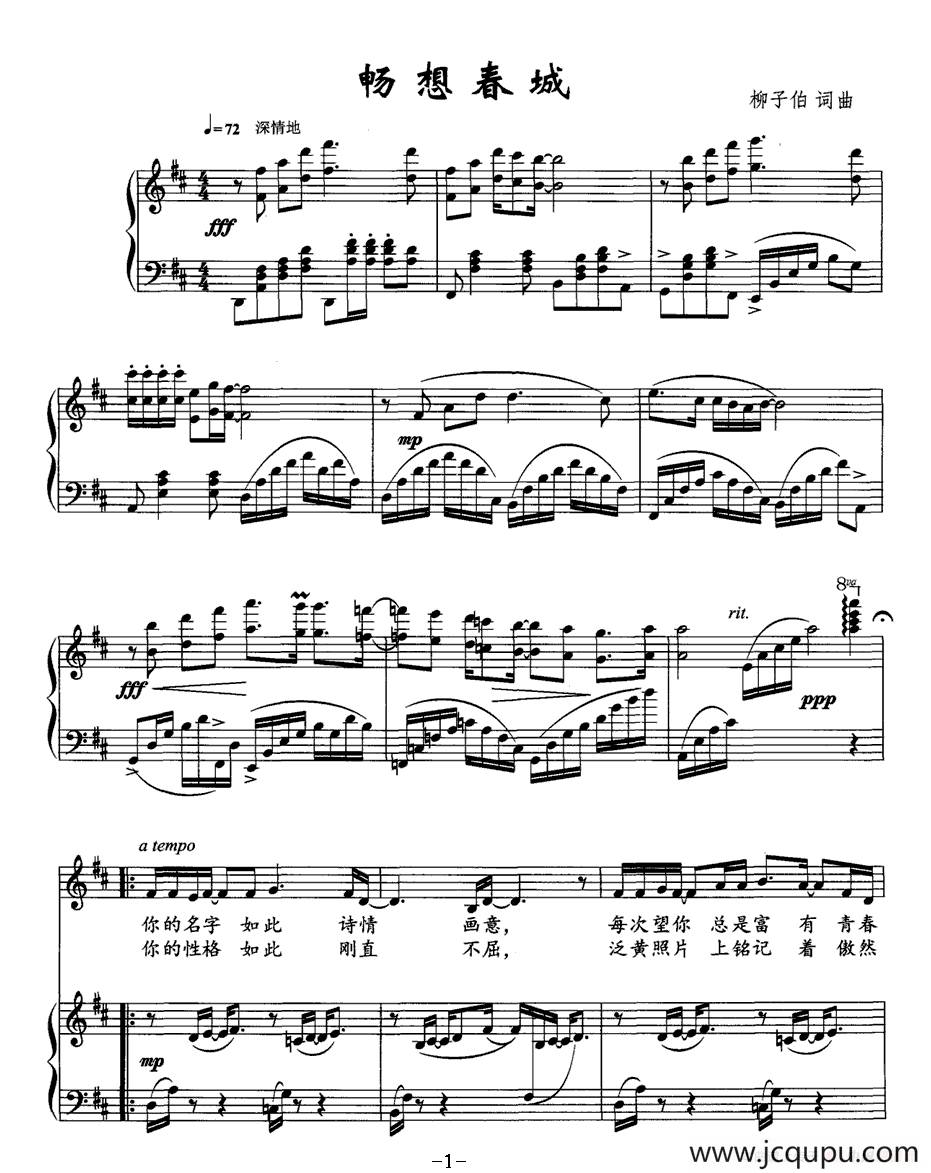 畅想春城（正谱）简谱
