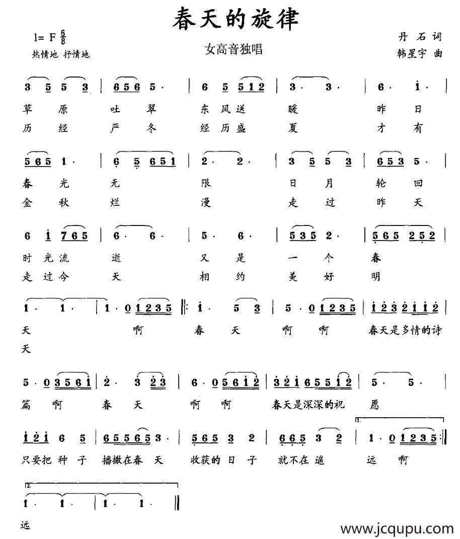 春天的旋律（丹石词 韩星宇曲）简谱
