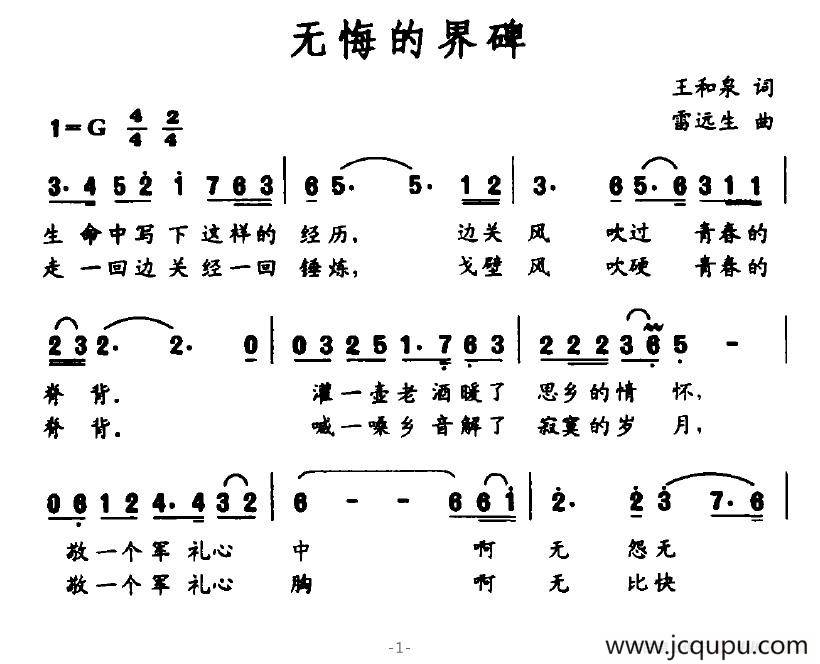 无悔的界碑简谱