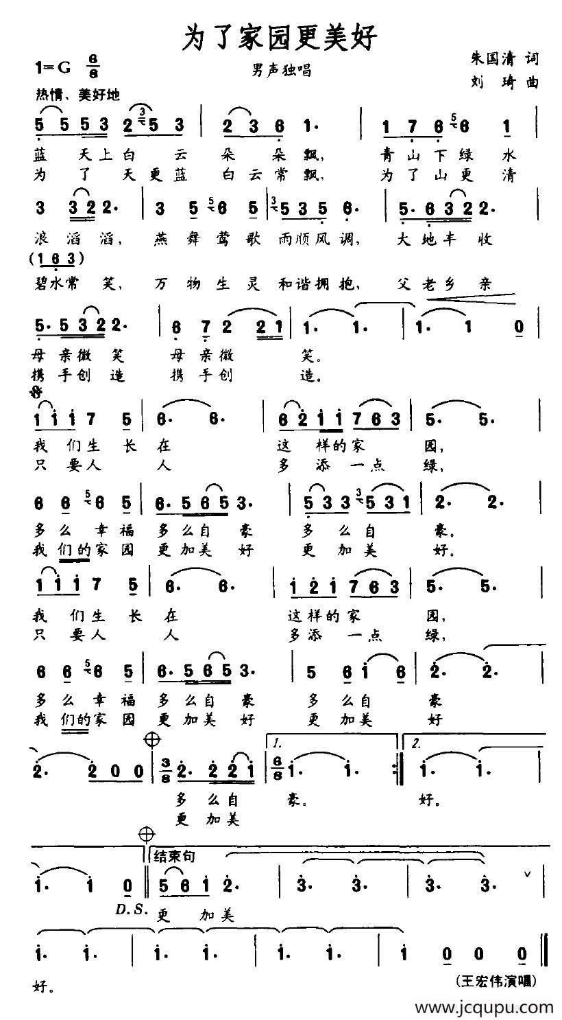 为了家园更美好简谱
