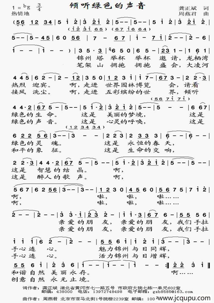 倾听绿色的声音简谱