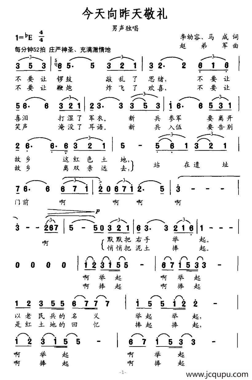 今天向昨天敬礼（李幼容词 赵弟军曲）简谱