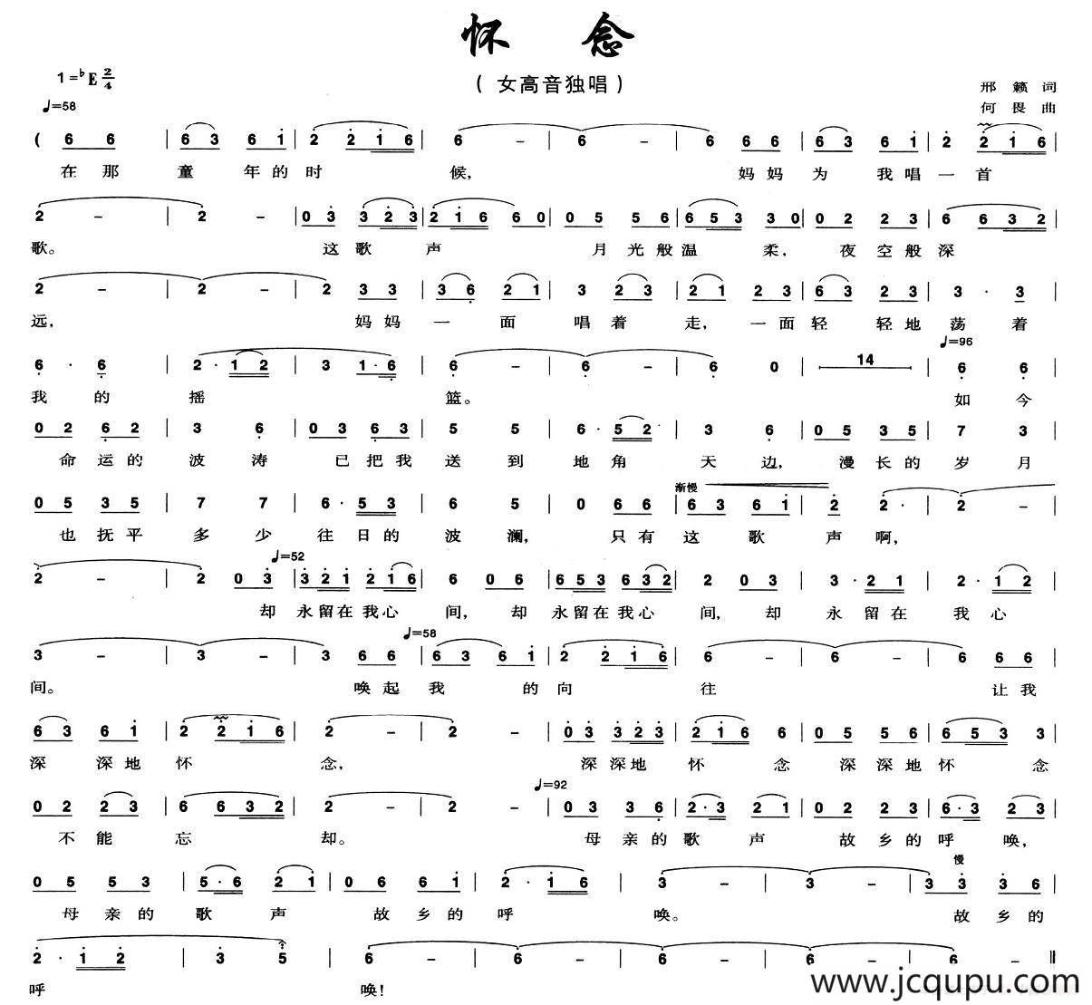 怀念（邢籁词 何畏曲）简谱