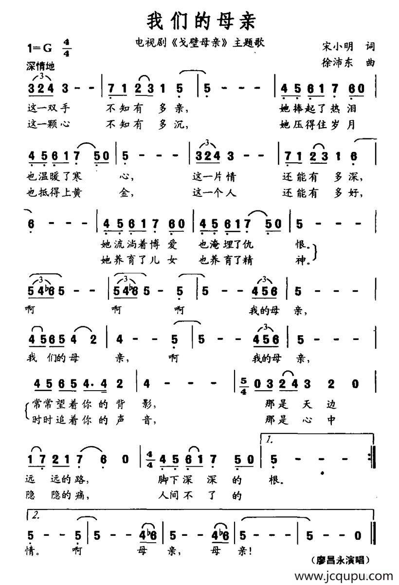 我们的母亲（电视剧《戈壁母亲》主题歌）简谱