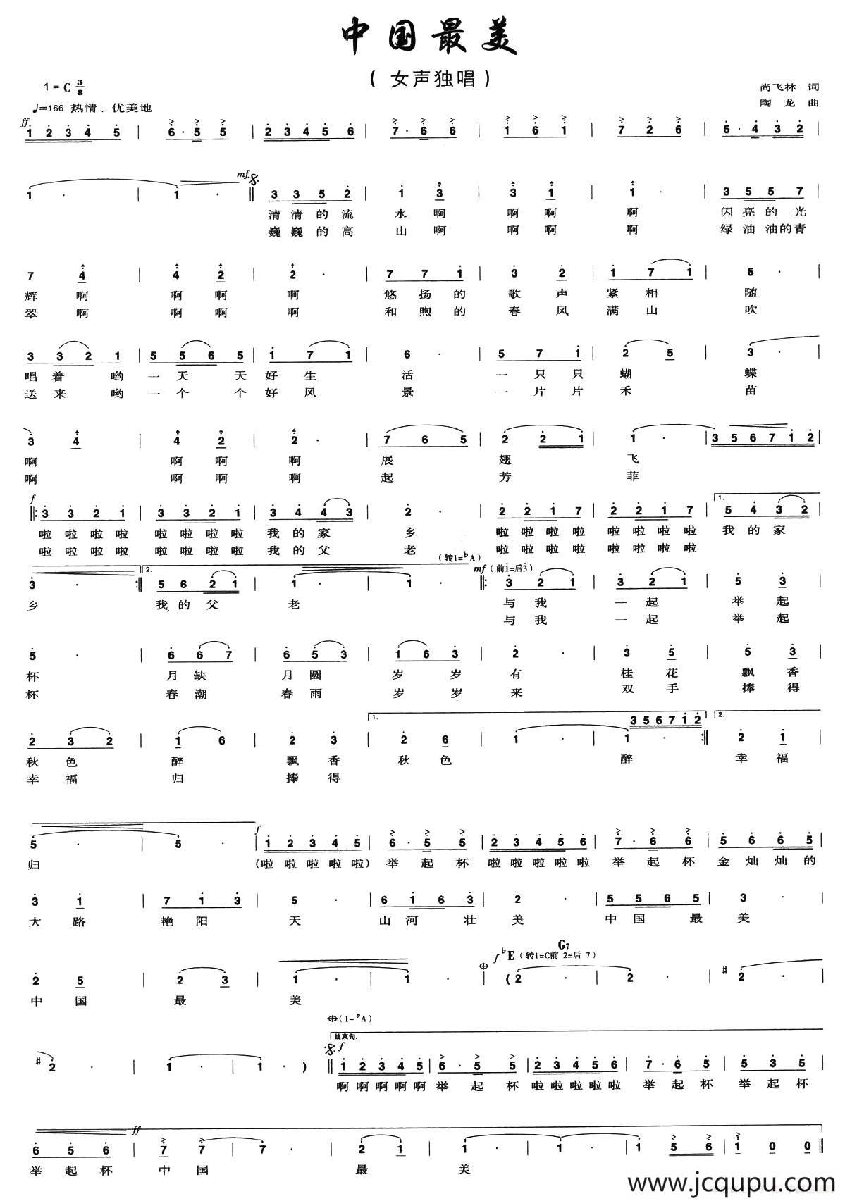 中国最美（尚飞林词 陶龙曲）简谱
