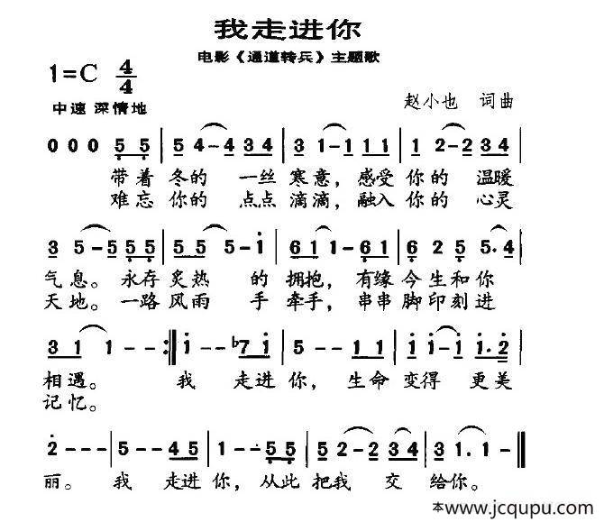 我走进你（电影《通道转兵》主题歌）简谱