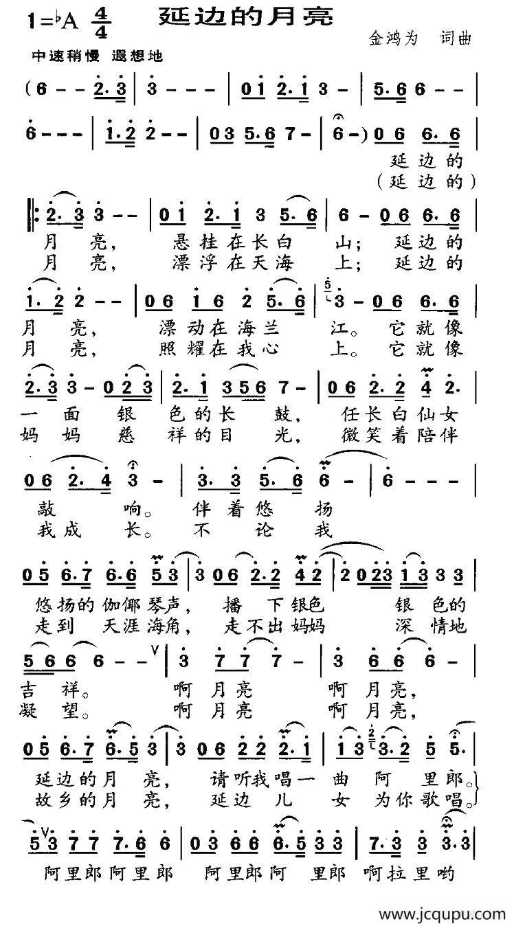 延边的月亮简谱