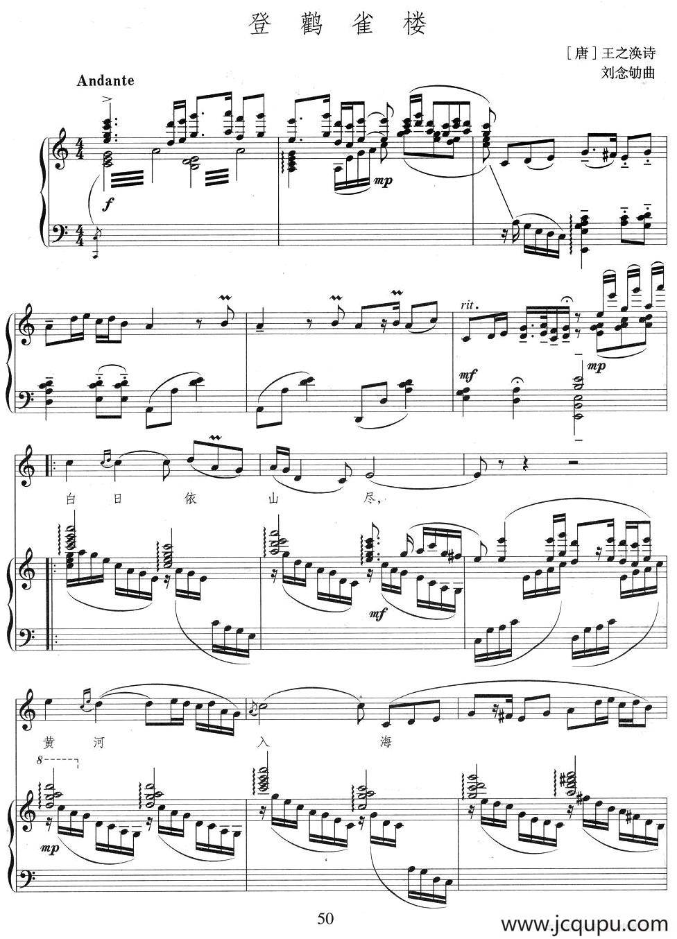 登鹳雀楼（[唐]王之涣词 刘念劬曲、正谱）简谱