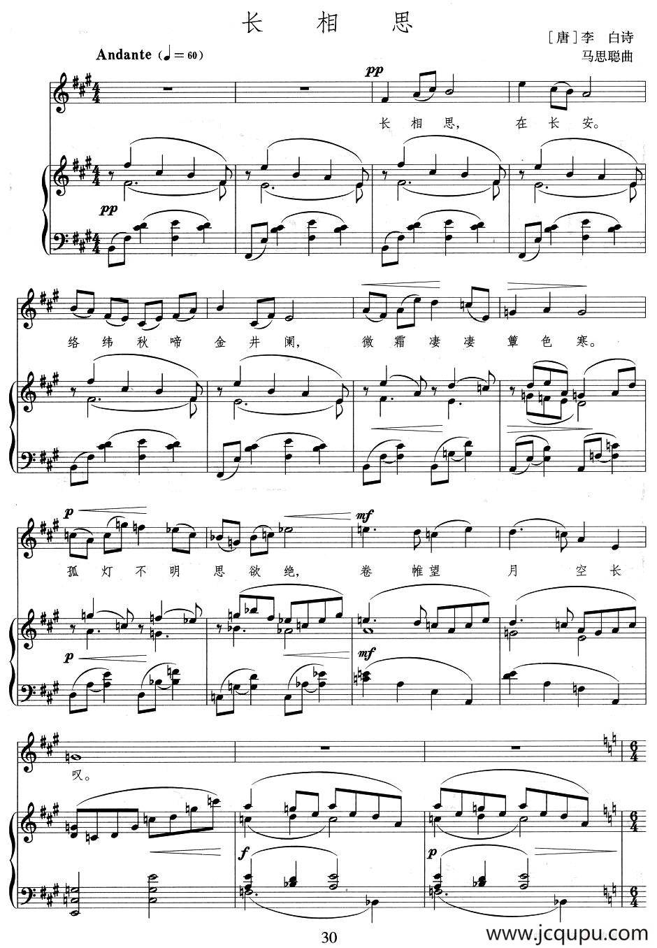 长相思（马思聪作谱版、正谱）简谱