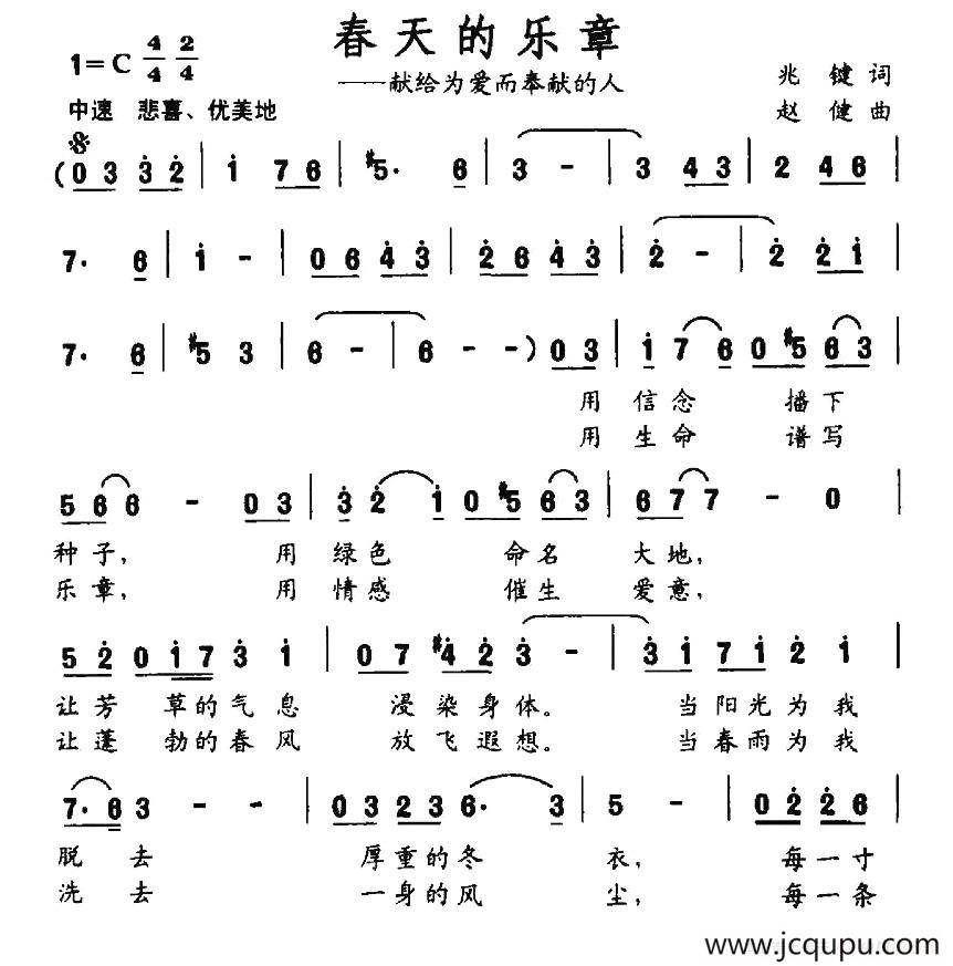 春天的乐章（献给为爱而奉献的人）简谱