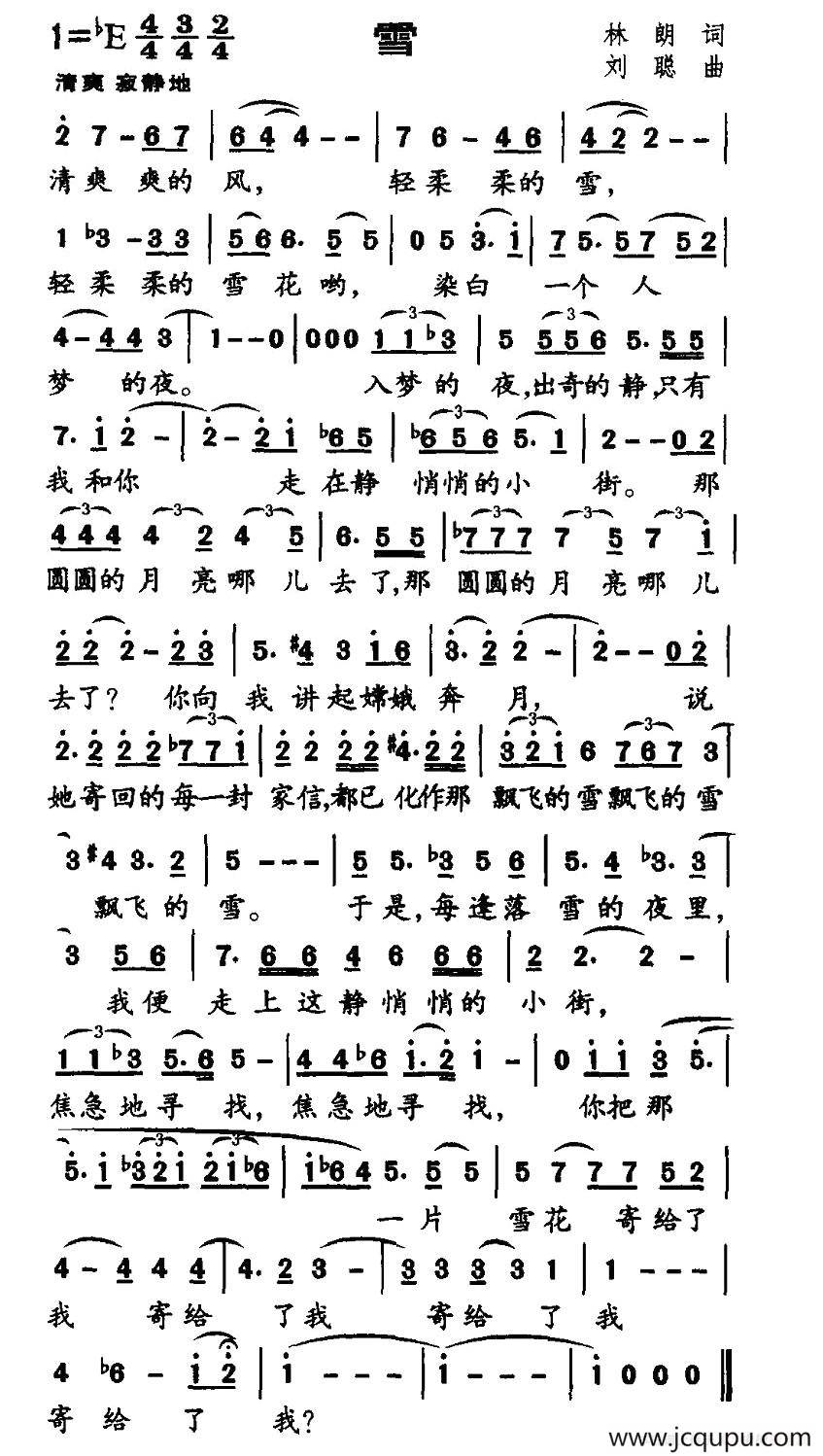 雪（林朗词 刘聪曲）简谱
