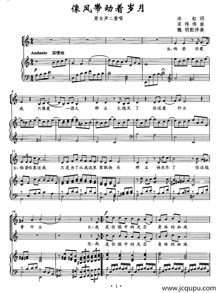 像风带动着岁月（男女声二重唱、正谱）简谱
