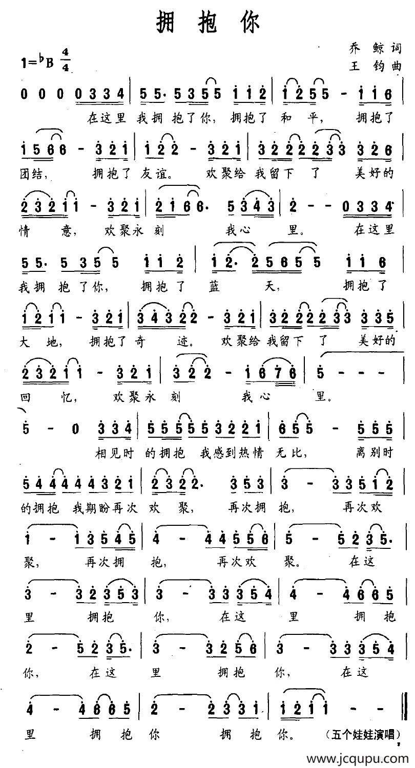 拥抱你简谱