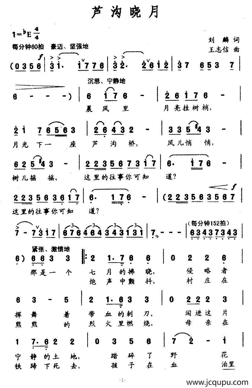 卢沟晓月（刘麟词 王志信曲）简谱