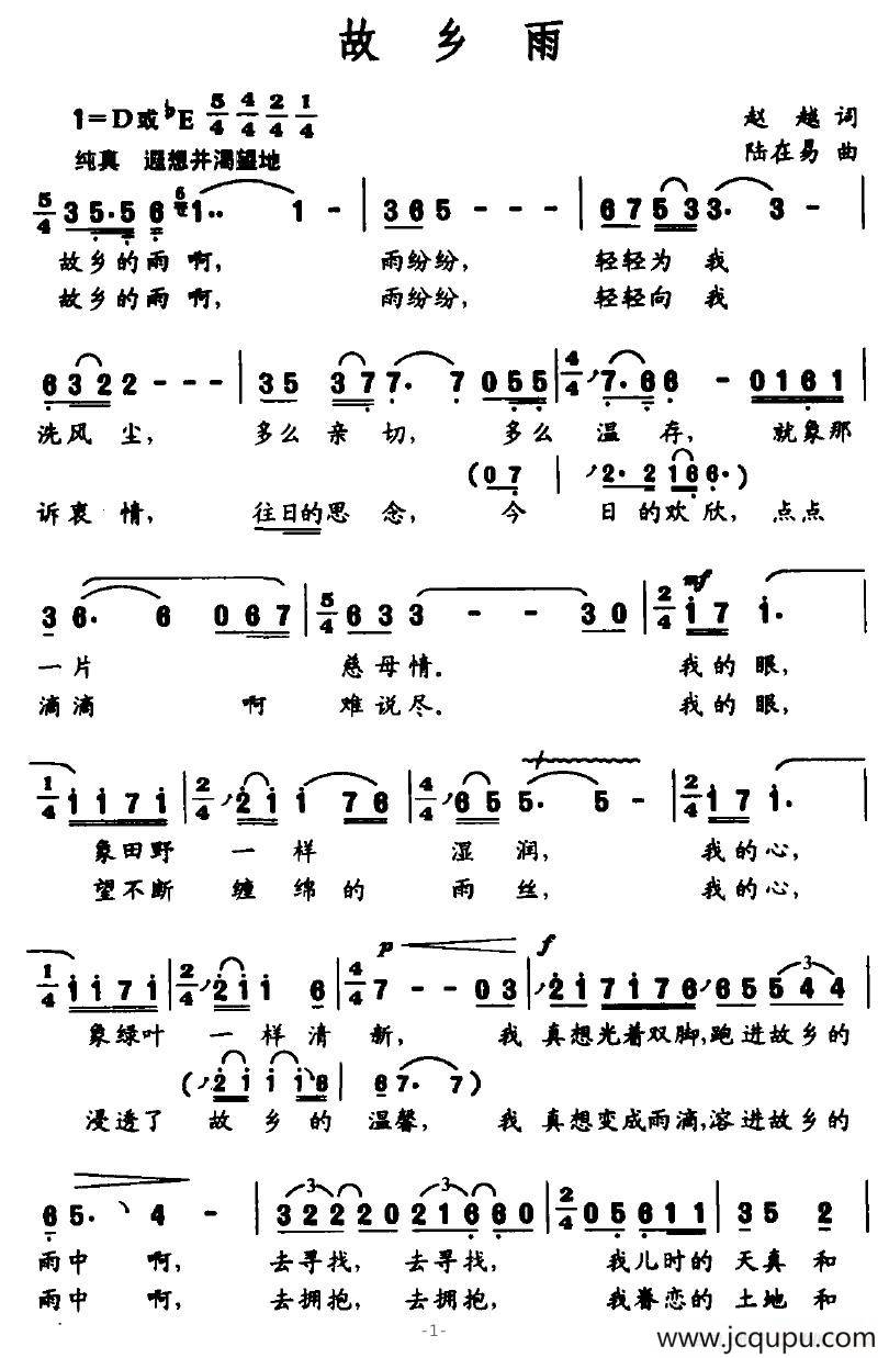 故乡雨（赵越词 陆在易曲）简谱
