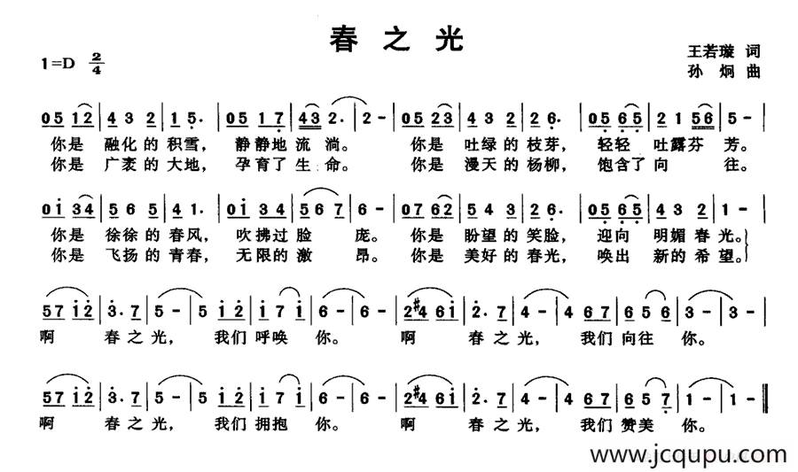 春之光简谱