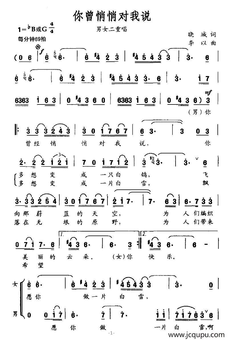 你曾悄悄对我说简谱