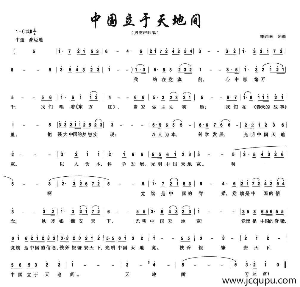 中国立于天地间简谱