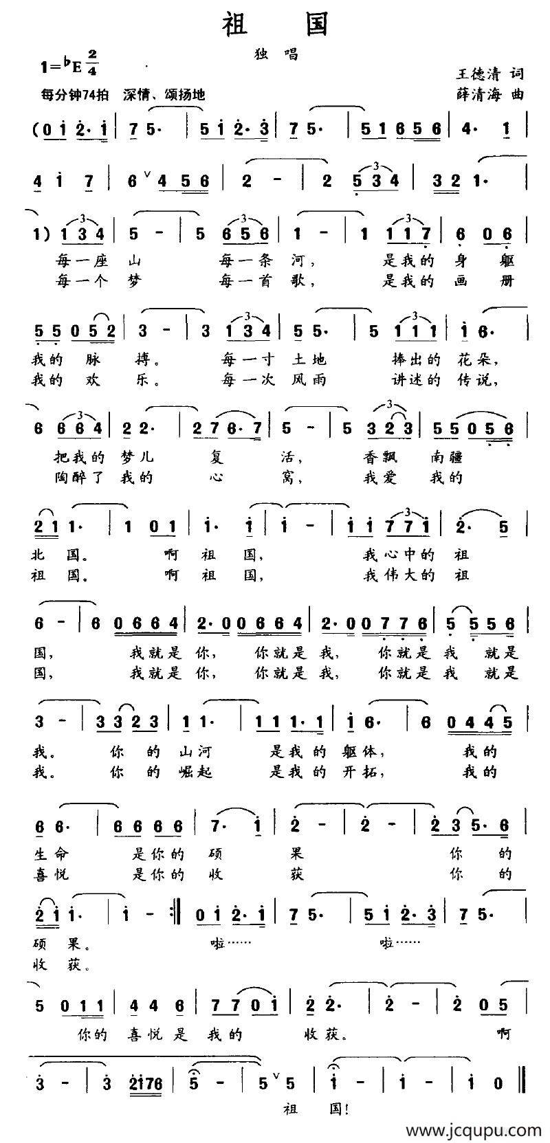 祖国（王德清词 薛清海曲）简谱
