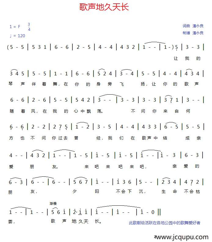 歌声地久天长（美声版）简谱