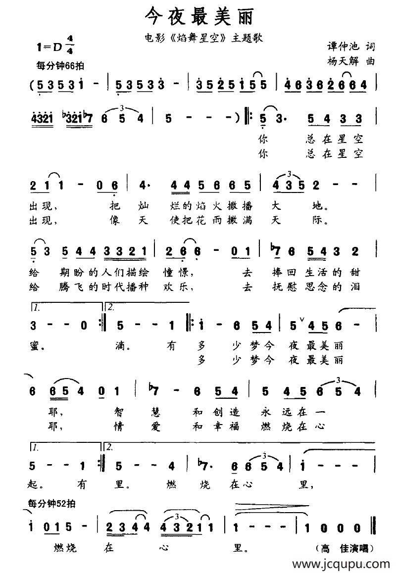 今夜最美丽（电影《炫舞星空》主题歌）简谱
