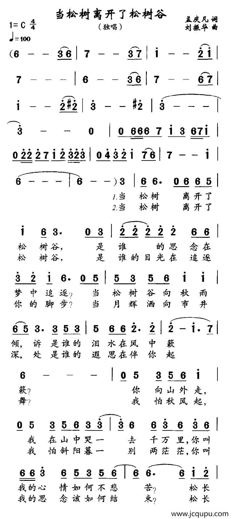 当松树离开了松树谷简谱