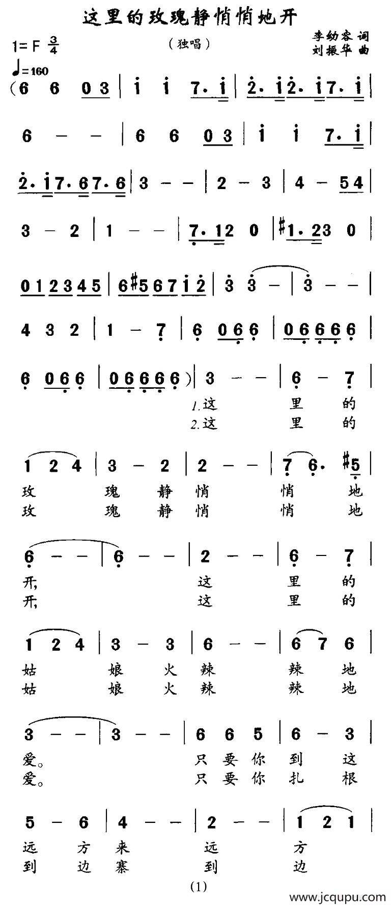 这里的玫瑰静悄悄地开简谱