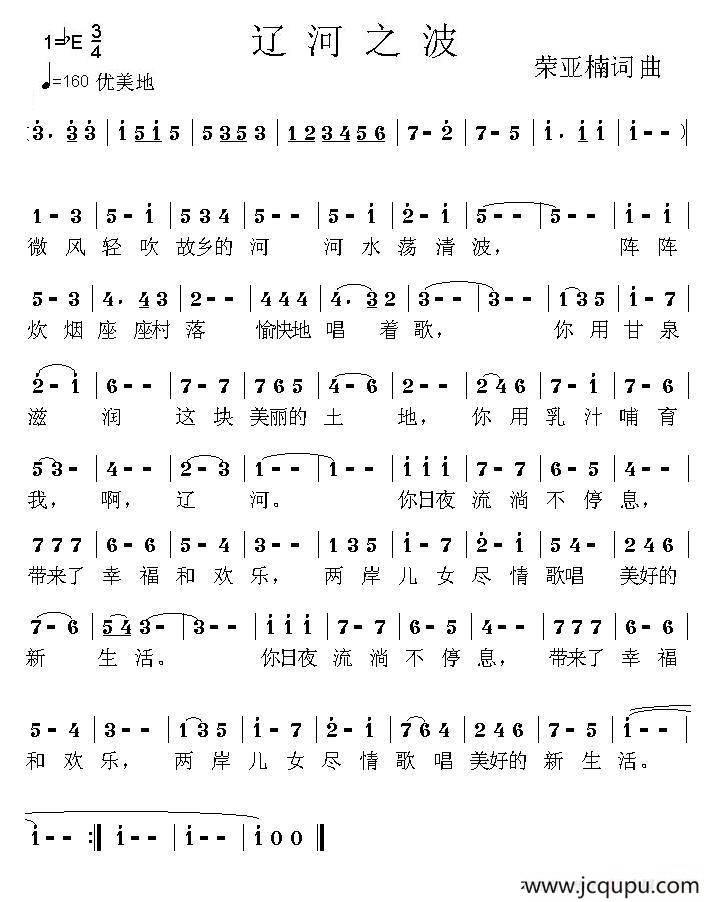 辽河之波简谱