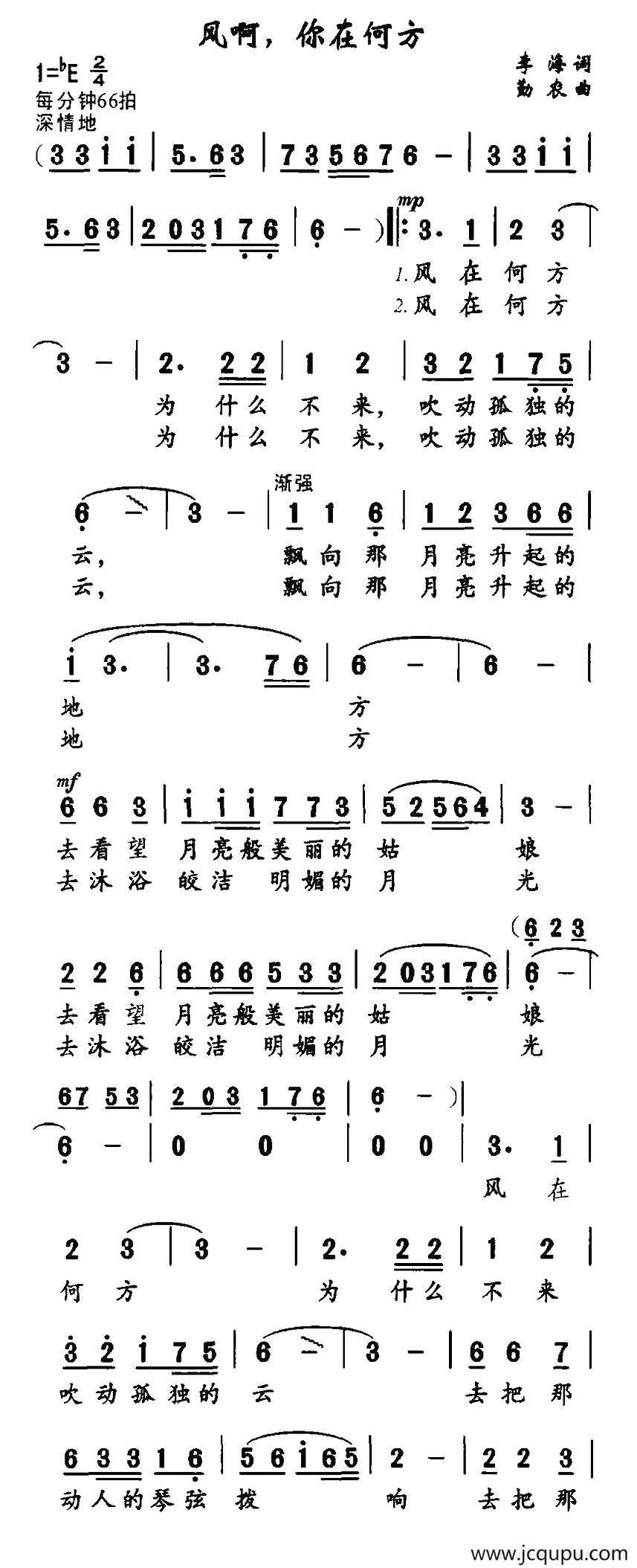 风啊，你在何方简谱