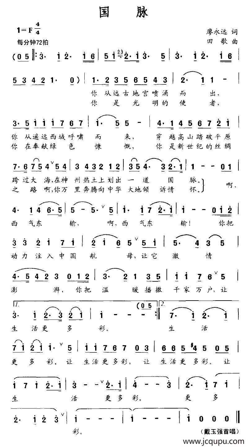 国脉（廖永远词 田歌曲）简谱