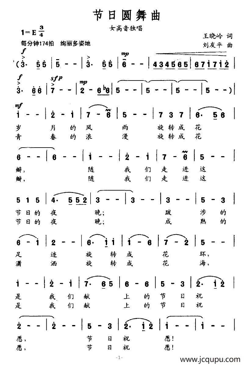 节日圆舞曲（王晓岭词 刘友平曲）简谱
