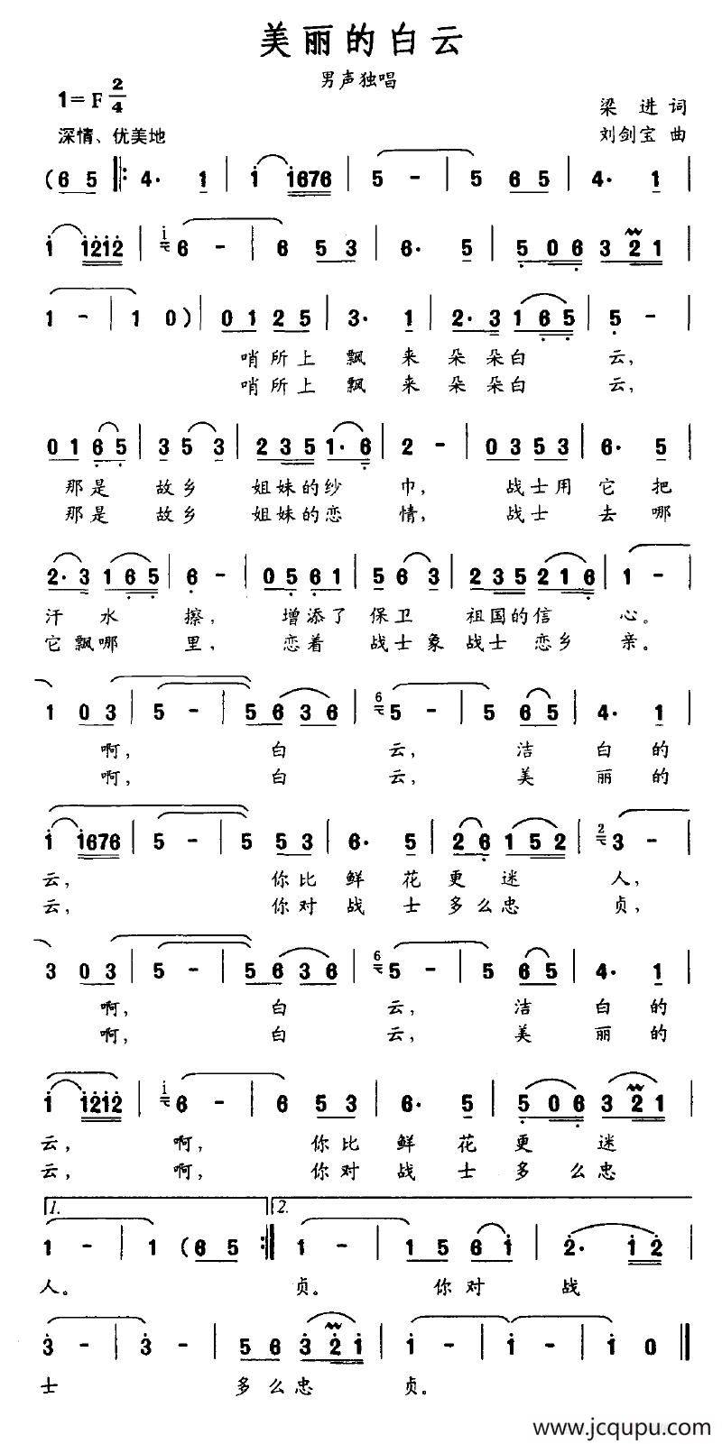 美丽的白云（梁进词 刘剑宝曲）简谱