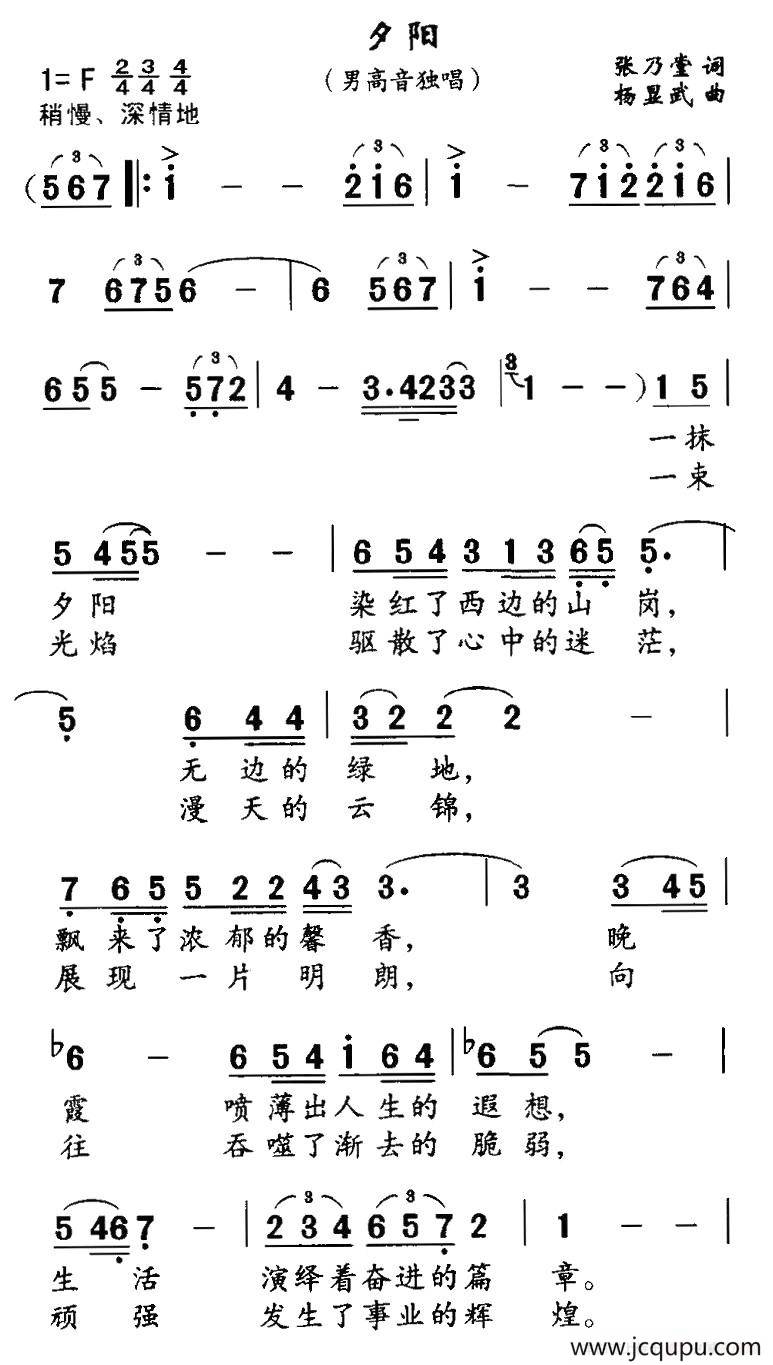 夕阳（张乃堂词 杨显武曲）简谱