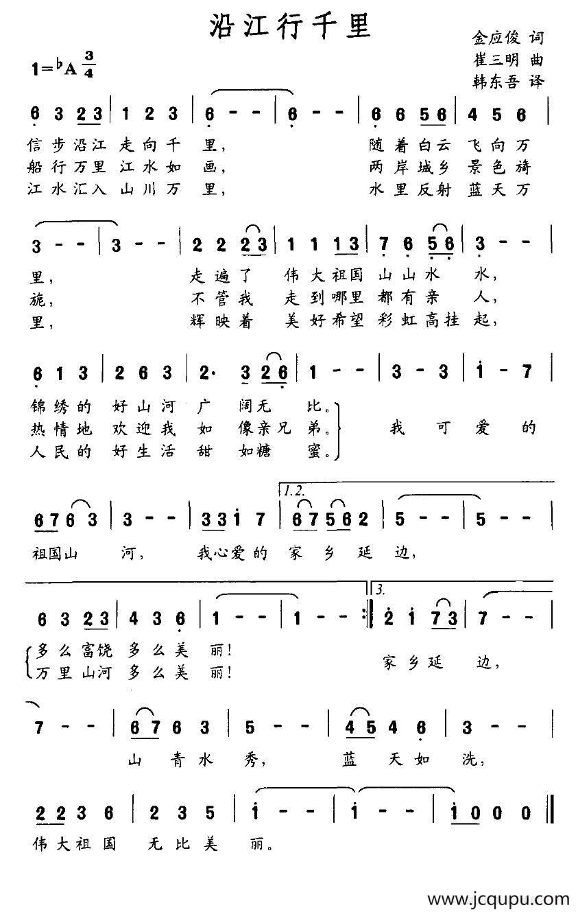 沿江行千里简谱