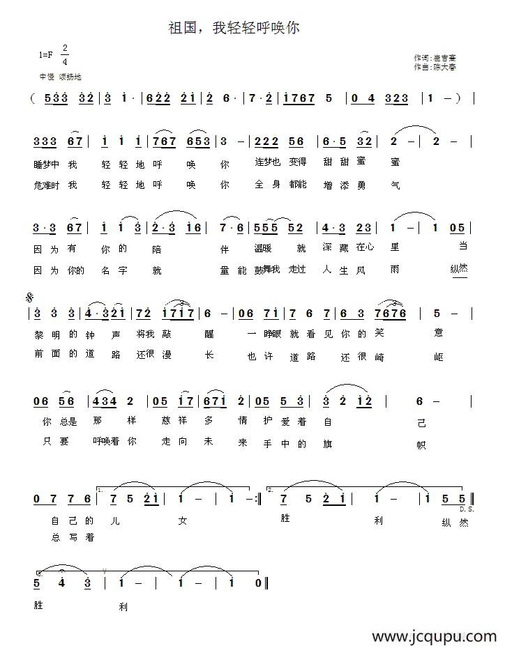 祖国，我轻轻呼唤你简谱