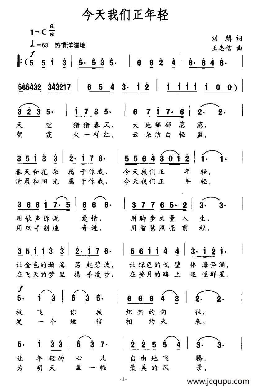 今天我们正年轻简谱