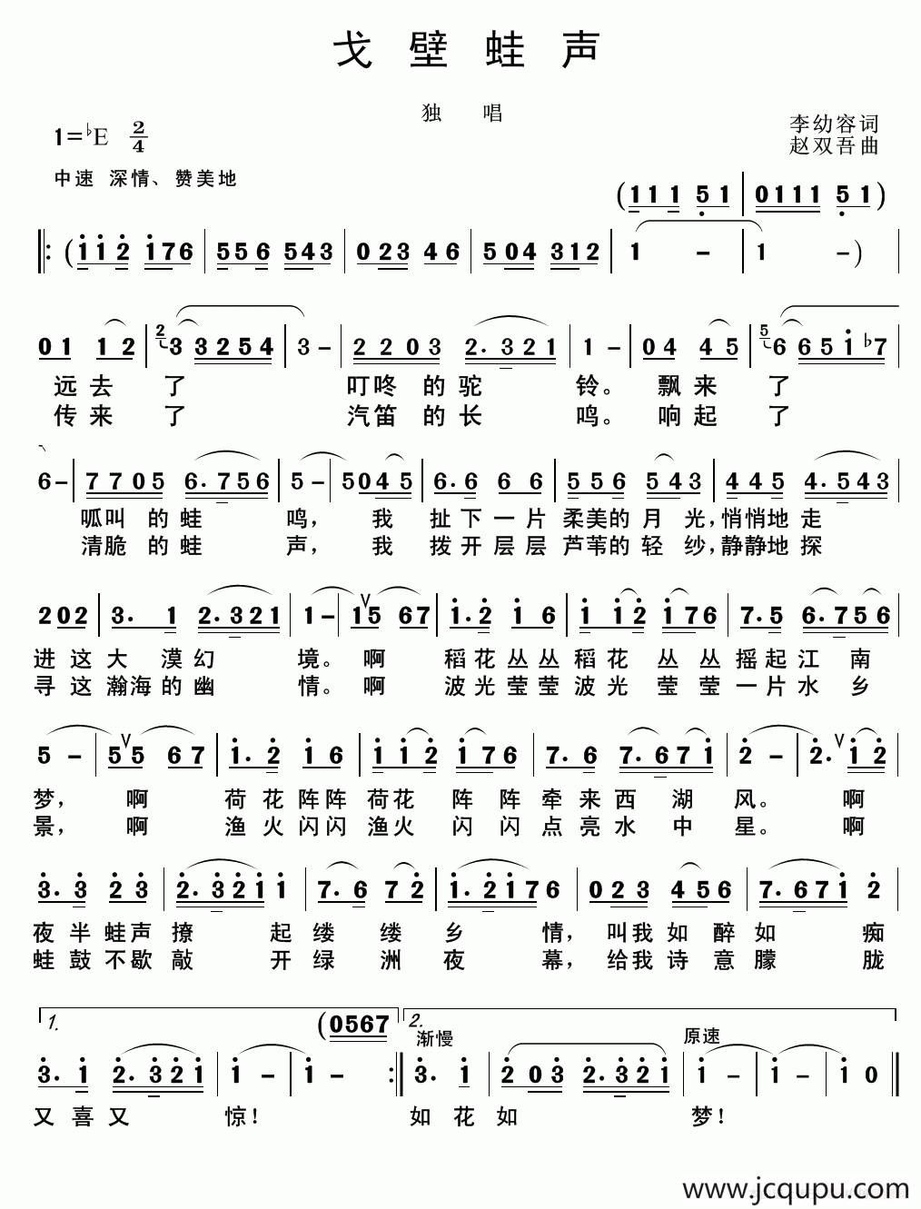 戈壁蛙声（李幼容词 赵双吾曲）简谱