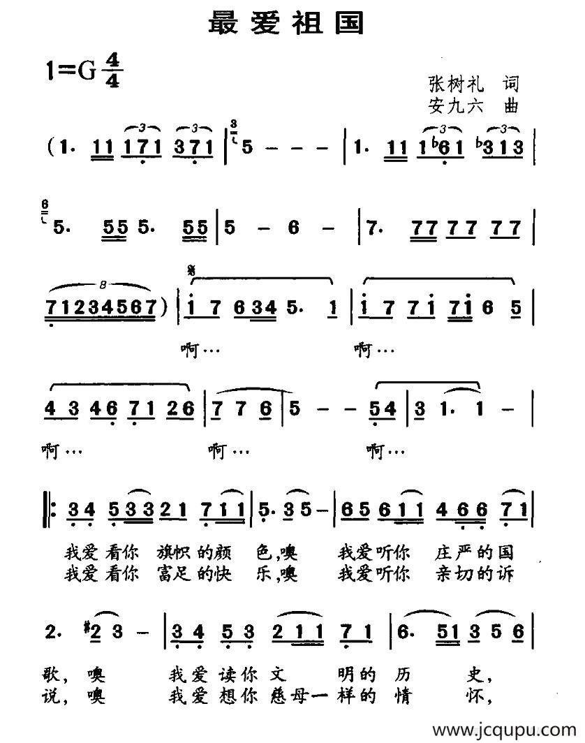 最爱祖国（张树礼词 安九六曲）简谱