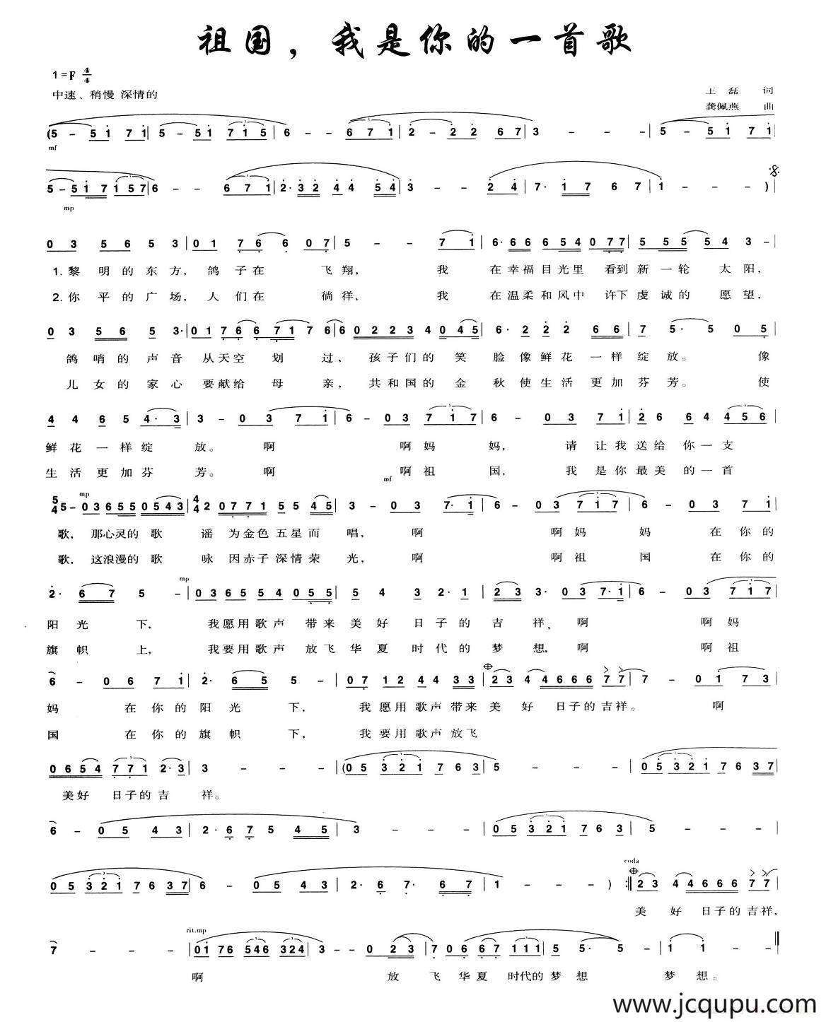 祖国，我是你的一首歌简谱