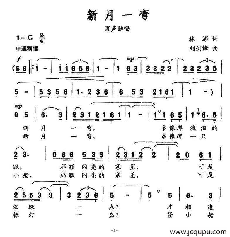 新月一弯简谱